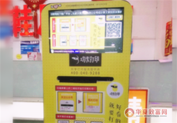 功夫打印加盟